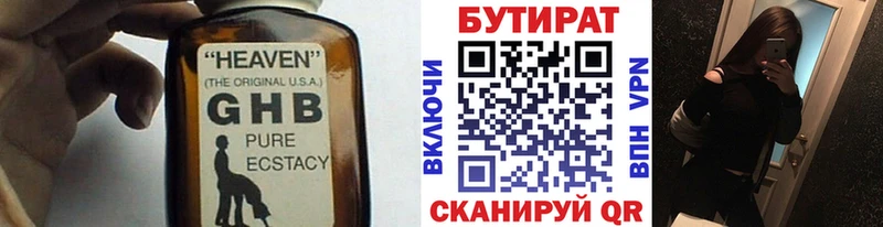 Купить  Вытегра  Бутират 1.4BDO 