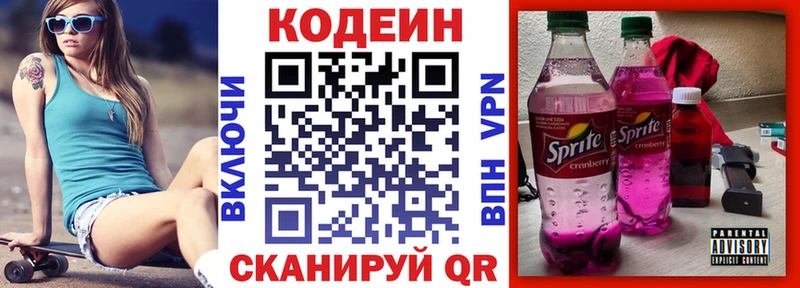 Codein напиток Lean (лин)  Купить  Вытегра 